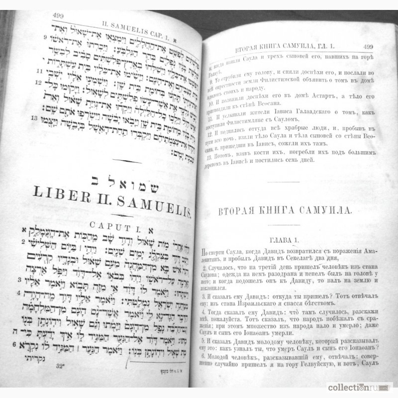 Фото 12. Раритет. Священная книга Ветхий Завет т.1. 1877 год