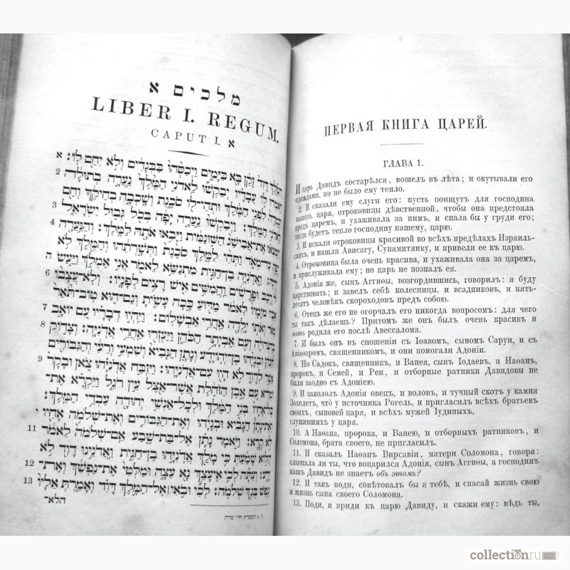 Фото 13. Раритет. Священная книга Ветхий Завет т.1. 1877 год
