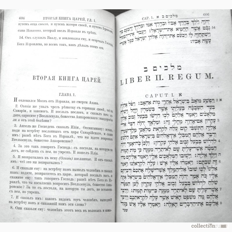 Фото 14. Раритет. Священная книга Ветхий Завет т.1. 1877 год