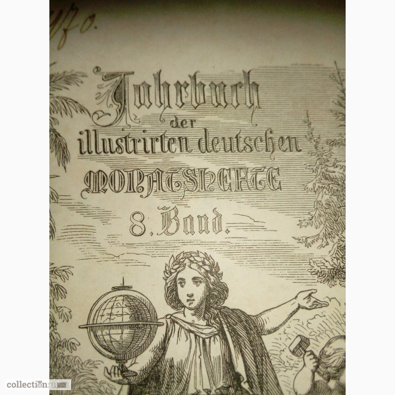 Фото 10. Книга на немецком языке Westermanns Monatshefte 1860г.изд