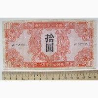 Бона 10 юаней