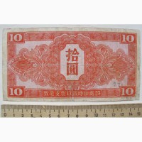 Бона 10 юаней