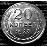 Редкая, серебряная монета 20 копеек 1928 год