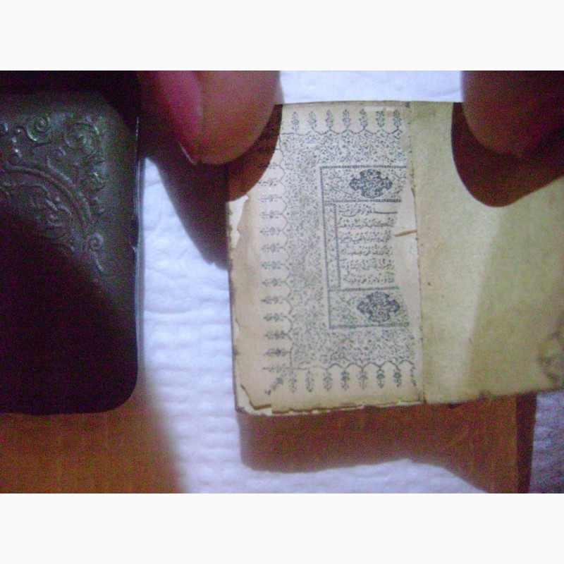 Фото 17. Продается старинный миниатюрный Коран, конца 18-ого века (молитва-оберег)