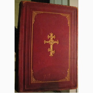 Библия, сиречь книги Ветхаго и Новаго Завета с параллельными местами, Петербург, 1900 год