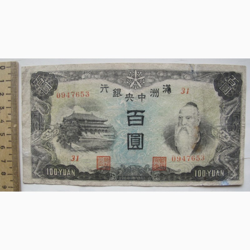 Фото 3. Китайская бона 100 юаней, старый Китай