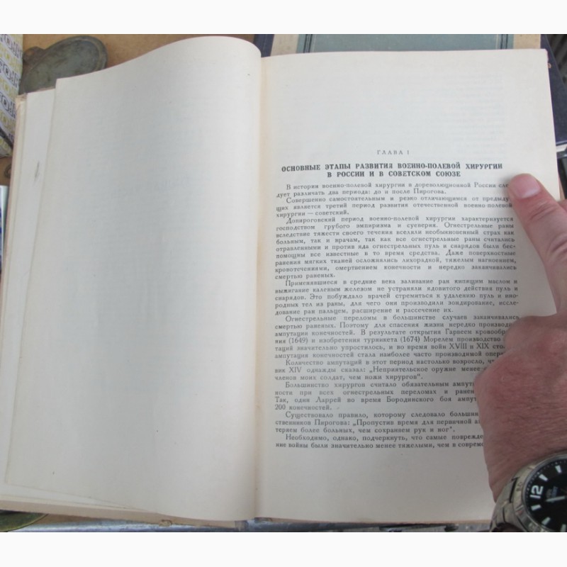 Фото 5. Книга Военно-полевая хирургия, пособие для военных врачей, 1950 год