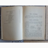 Книга Учебник зоологии для средних учебных заведений, Львов, Москва, 1904 год