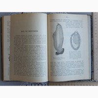 Книга Учебник зоологии для средних учебных заведений, Львов, Москва, 1904 год