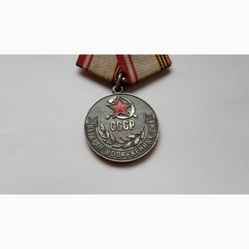 Фото 2. Медаль Ветеран вооруженных сил. СССР