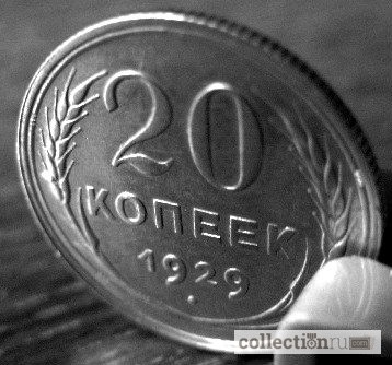 Редкая, серебряная монета 20 копеек 1929 год