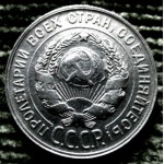 Редкая, серебряная монета 20 копеек 1929 год