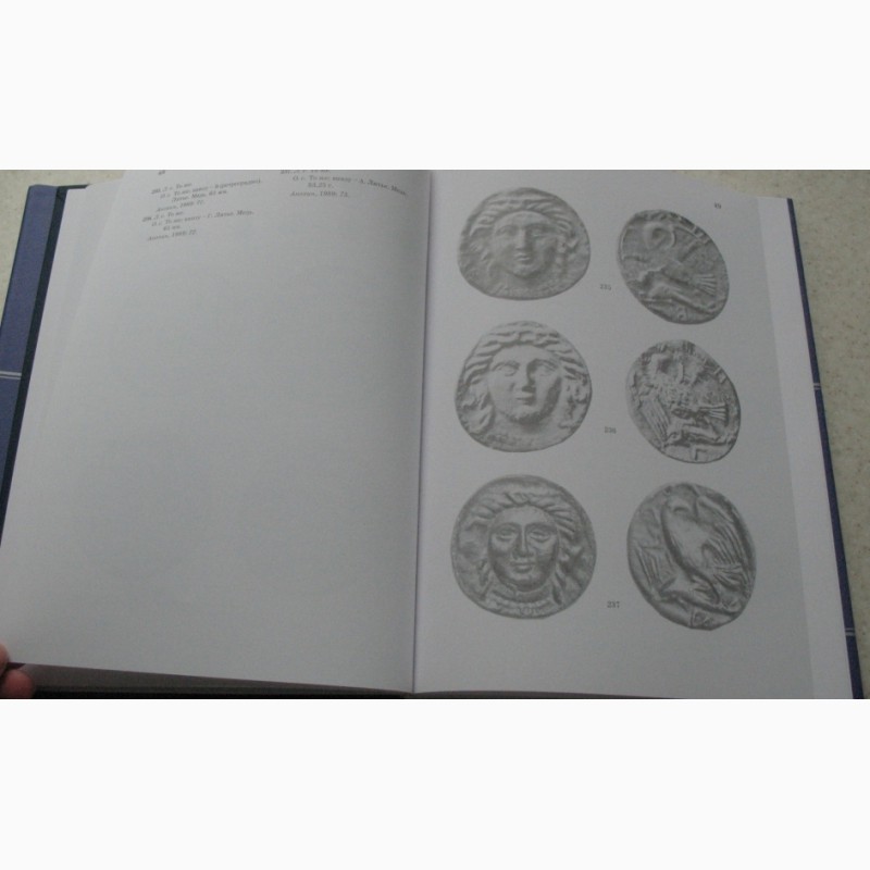 Фото 6. Анохин В. Античные монеты Северного Причерноморья. Каталог