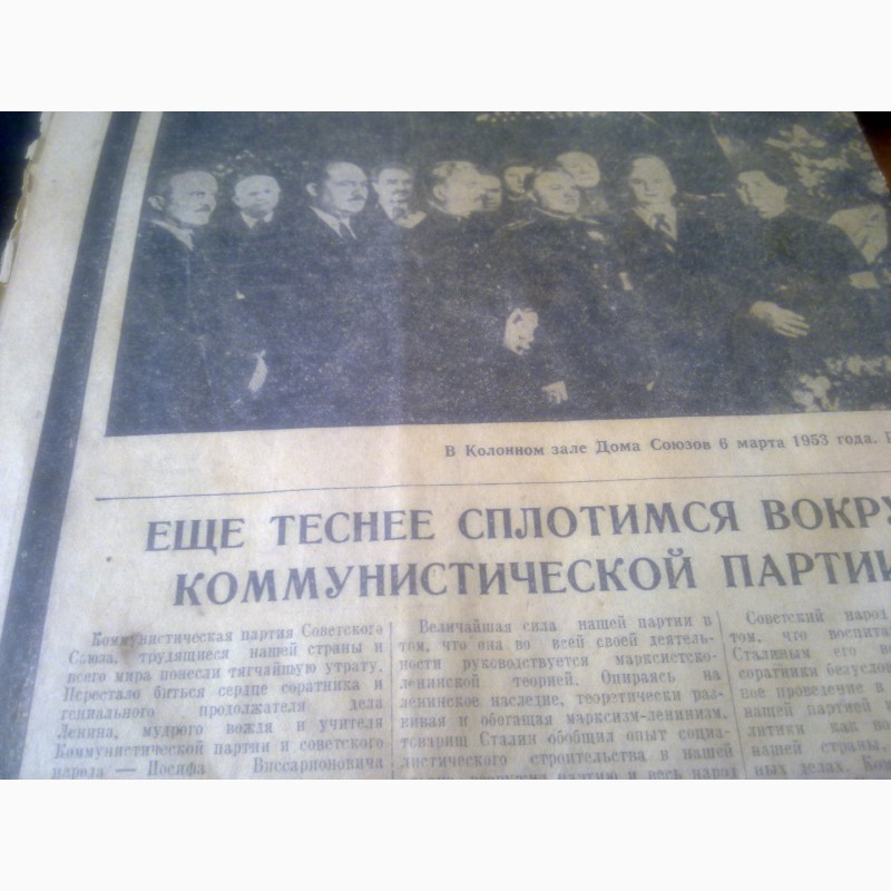 Фото 4. Похороны тов. И.В.Сталина, Крымская правда от 9 марта 1953 года