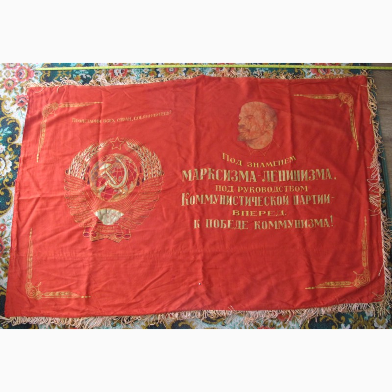 Фото 5. Знамя Слава Союзу Советских Социалистических Республик, с гербами 16 республик