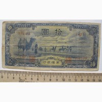 Китайская бона 10 юаней, старый Китай, с лошадями и прочим
