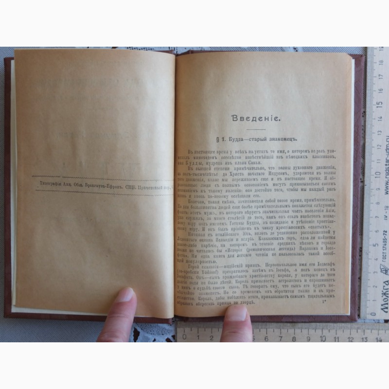Фото 4. Книга Будда, издательство Брокгауз и Ефрон, Петербург, 1906 год