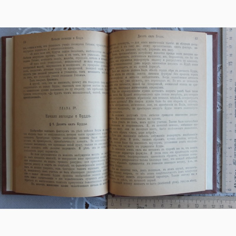 Фото 5. Книга Будда, издательство Брокгауз и Ефрон, Петербург, 1906 год