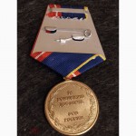 Медаль За воинскую доблесть ФСО РОССИИ