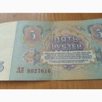 Три и пять рублей СССР, серии АЕ, АЯ, ЛА, БО, ЗО