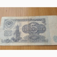 Три и пять рублей СССР, серии АЕ, АЯ, ЛА, БО, ЗО