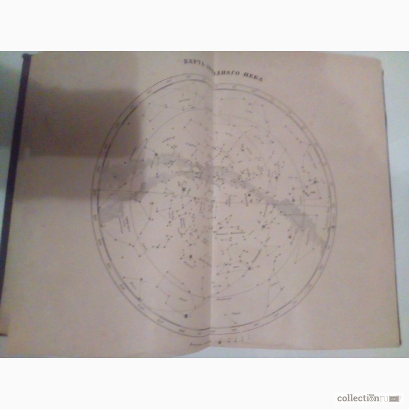 Фото 5. К.Шарнгорст Введение в астрономию, издание Генерального Штаба 1893 год