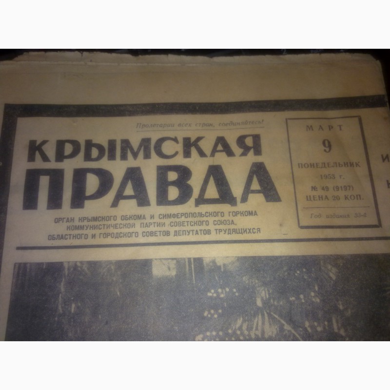 Фото 2. 6 марта 1953 года, день смерти тов. И.В. Сталина, газета