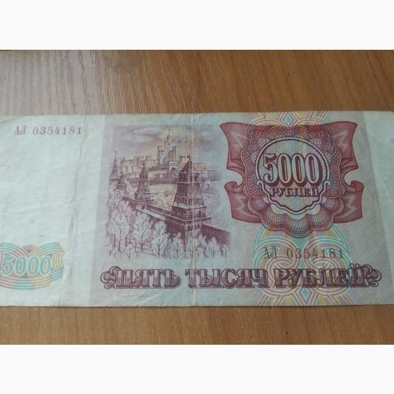 Фото 5. 100 рублей СССР, АТ, АЛ и 5000 руб России серия АЛ