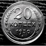 Редкая, серебряная монета 20 копеек 1930 год