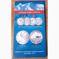 Коллекция серебряных медалей Зимние виды спорта (СОЧИ - 2014)