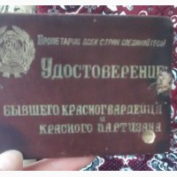 Куплю старинные фото, документы, нагрудные знаки РИ и СССР