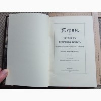 Книга Терцы, Очерк о начале Терского казачьего войска, Владикавказ 1888 год