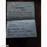 Сертификат Чековый инвестиционный фонд социальной защиты населения Челябинской области