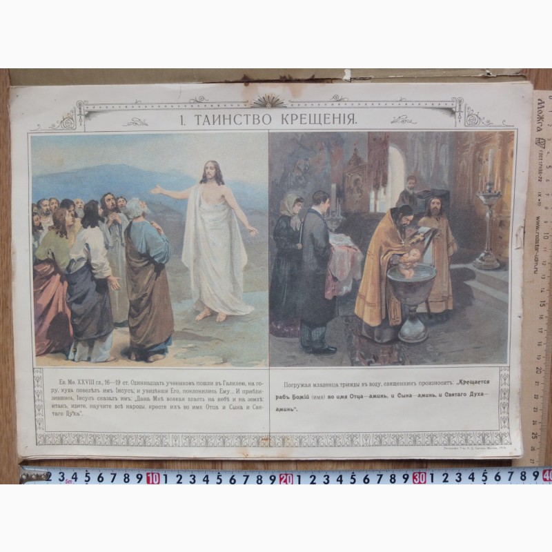 Фото 3. Папка Семь таинств православной церкви, издательство Сытина, 1914 год