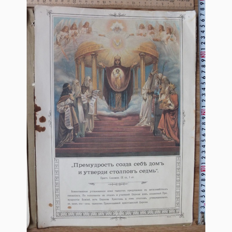 Фото 7. Папка Семь таинств православной церкви, издательство Сытина, 1914 год