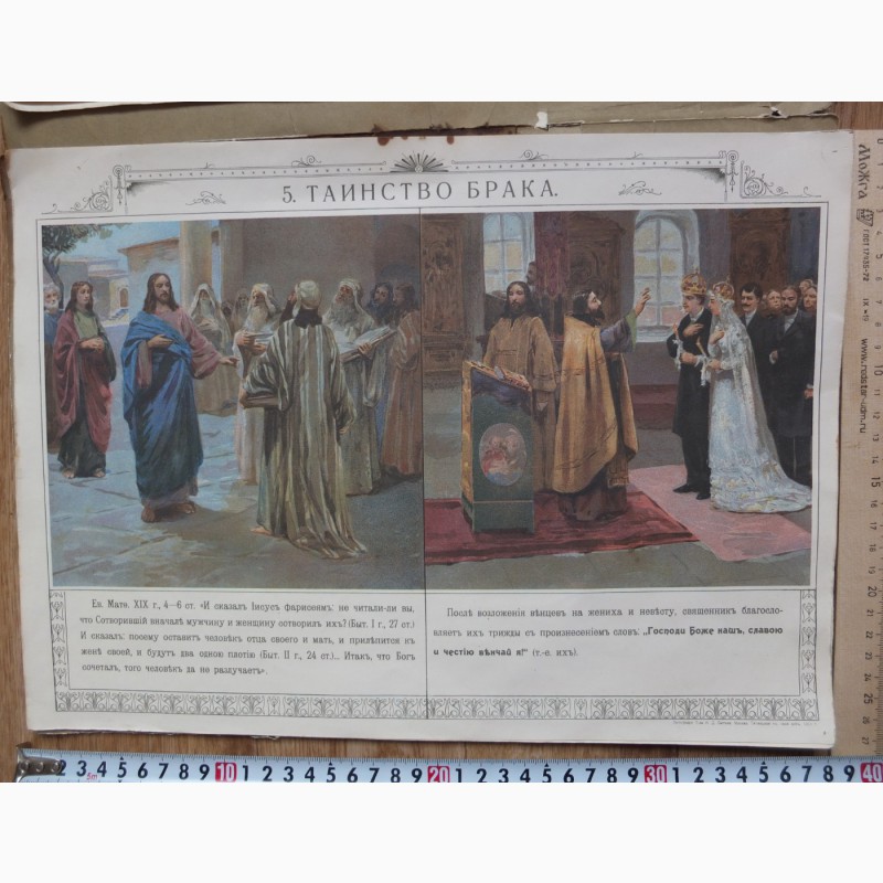 Фото 9. Папка Семь таинств православной церкви, издательство Сытина, 1914 год