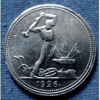 Редкая, серебряная монета один полтинник 1926 года