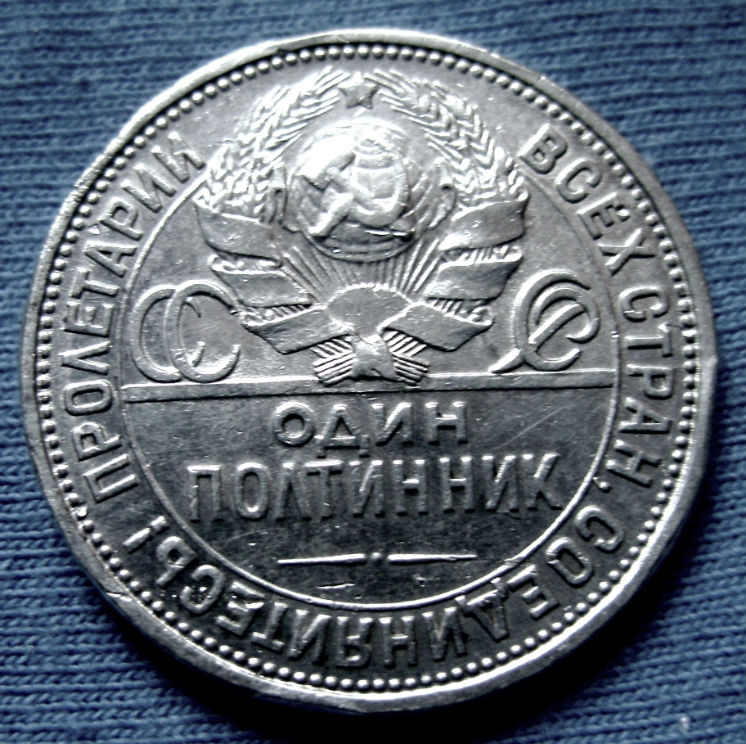 Фото 4. Редкая, серебряная монета один полтинник 1926 года