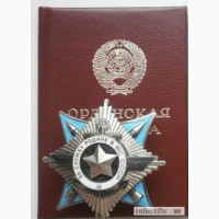 Куплю орден За Службу Родине в ВС СССР в Санкт-Петербурге