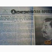 Коллекция газеты Комсомольская правда первый и последний день войны