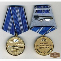 Медали памятныеЗа защиту от международного пиратства
