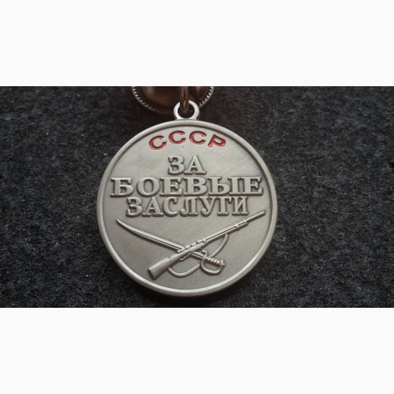 Фото 2. Медаль СССР. За боевые заслуги. квадроколодка