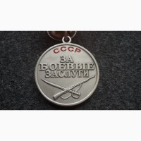 Медаль СССР. За боевые заслуги. квадроколодка