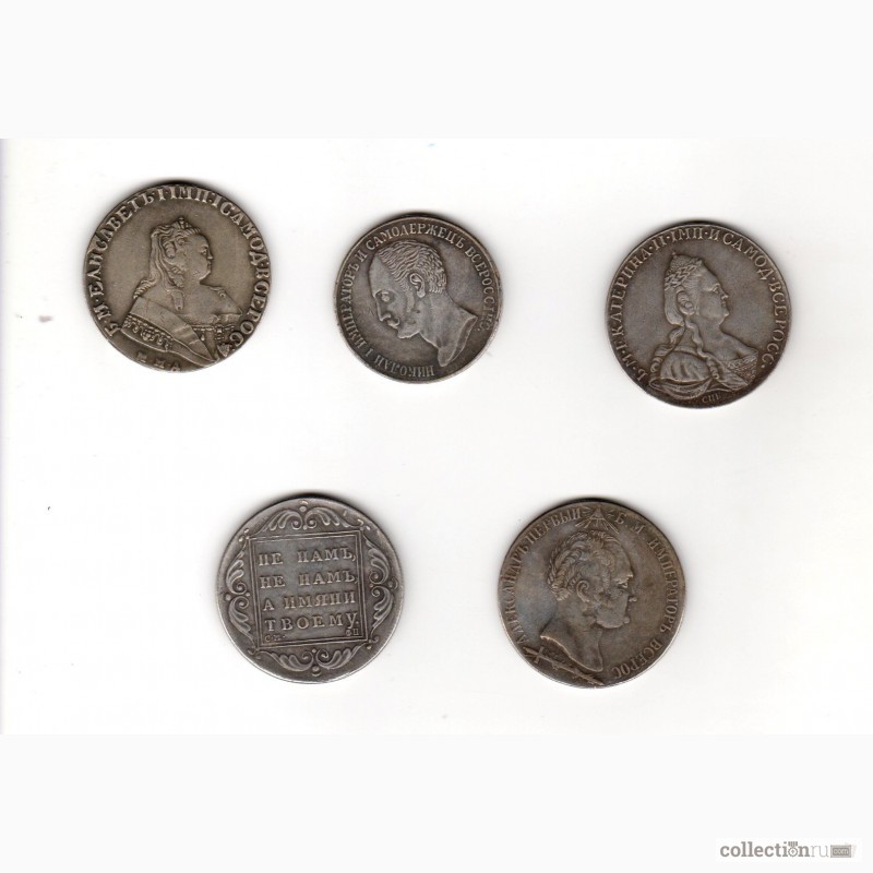 Фото 2. 5 монет Царские серебряные рубли со времен Екатерины