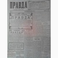 Продам газету Правда 1 1912 год