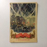 Редкая поздравительная почтовая карточка 1953 года