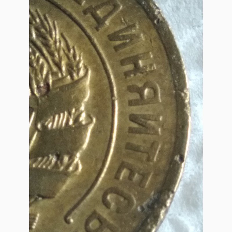 Фото 9. Монета России частичный раскол реверса на 10 часов