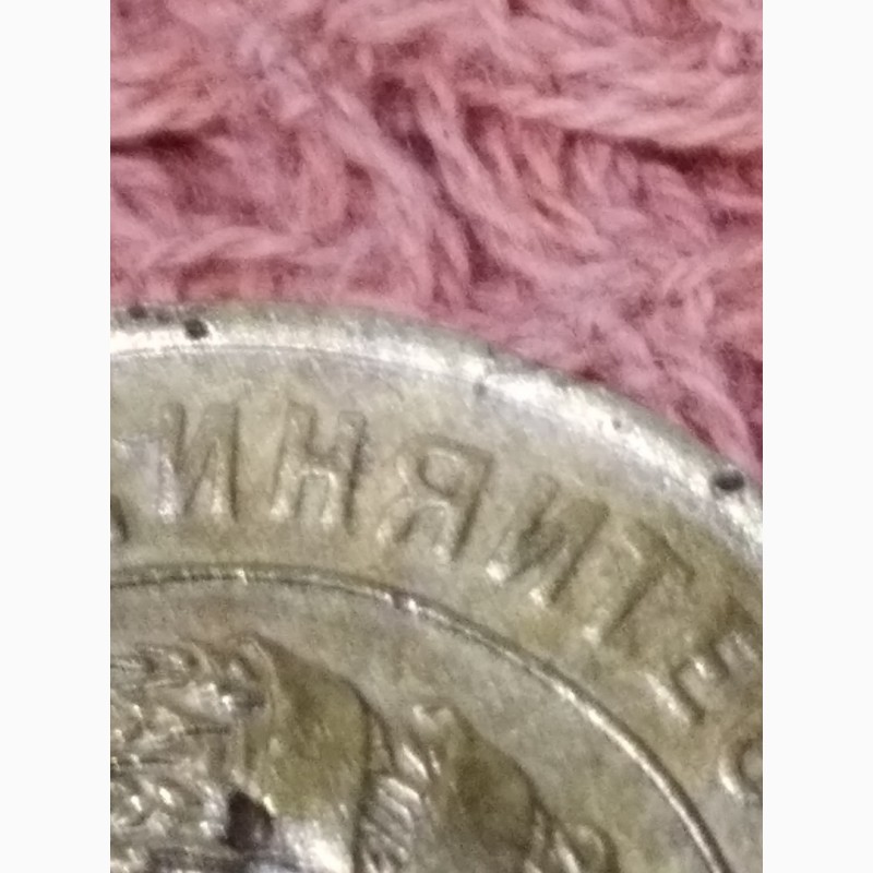 Фото 10. Монета России частичный раскол реверса на 10 часов