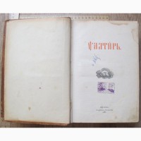 Книга Псалтырь, кожаные крышки, 1906 год, очень хорошая сохранность