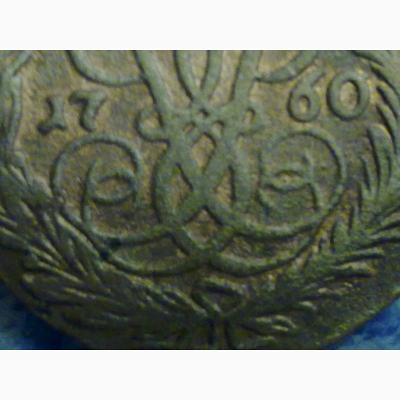 Фото 2. Монета царской России в 2 копейки 1760 года без двора